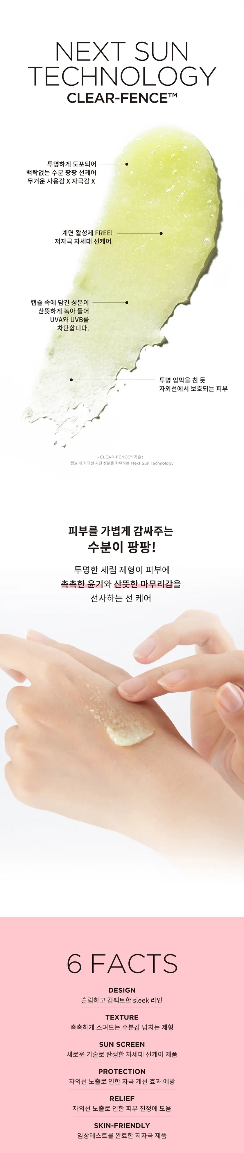 [화잘먹 투명선케어] KEYTH키스 핑크데저트 선세럼50ml SPF50 PA++++ 상세페이지 3